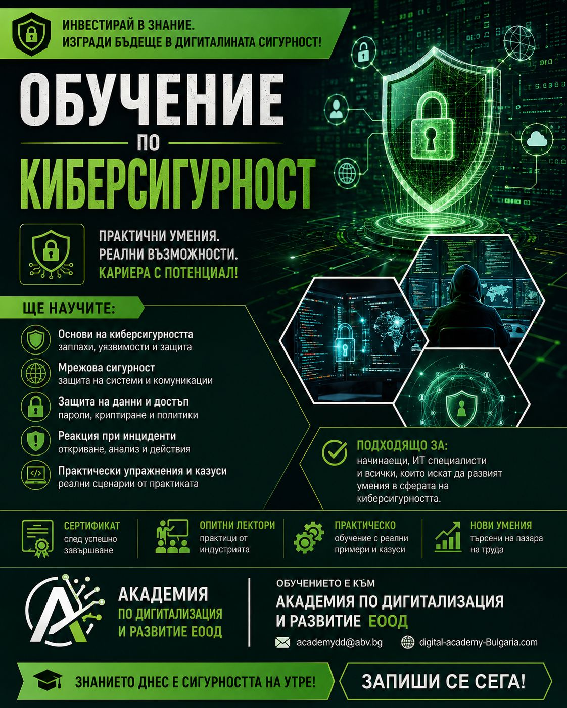 Плакат за онлайн обучение по киберсигурност